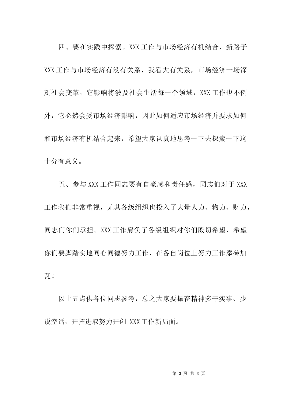 （精选）会议通用领导讲话稿_第3页