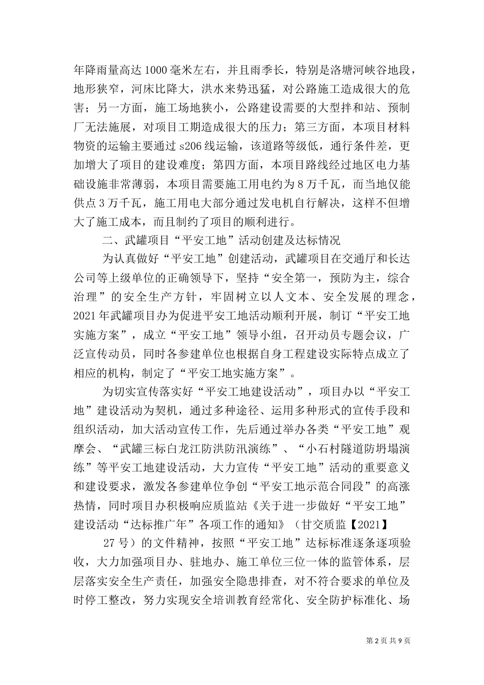 平安工地活动总结_第2页