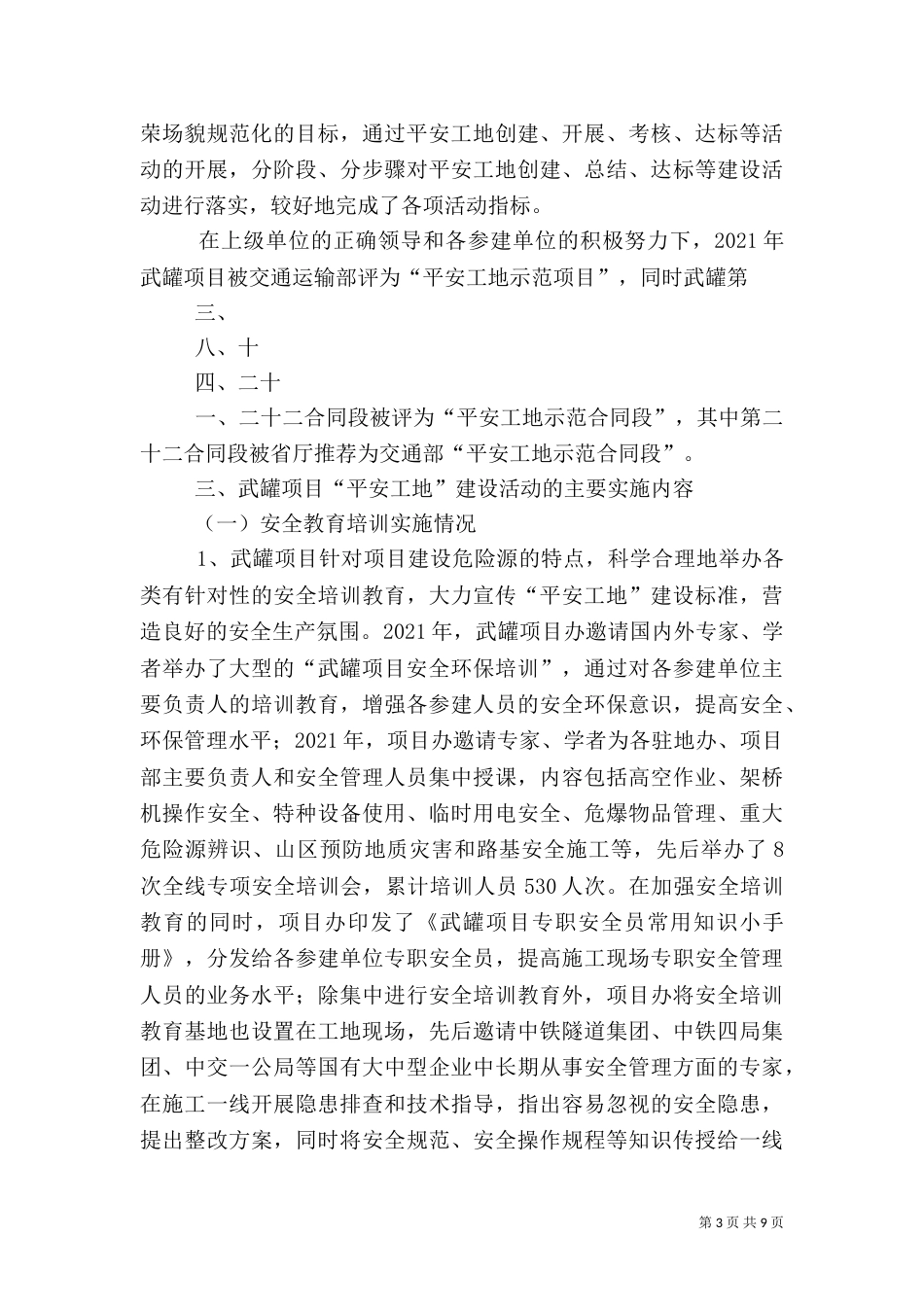 平安工地活动总结_第3页