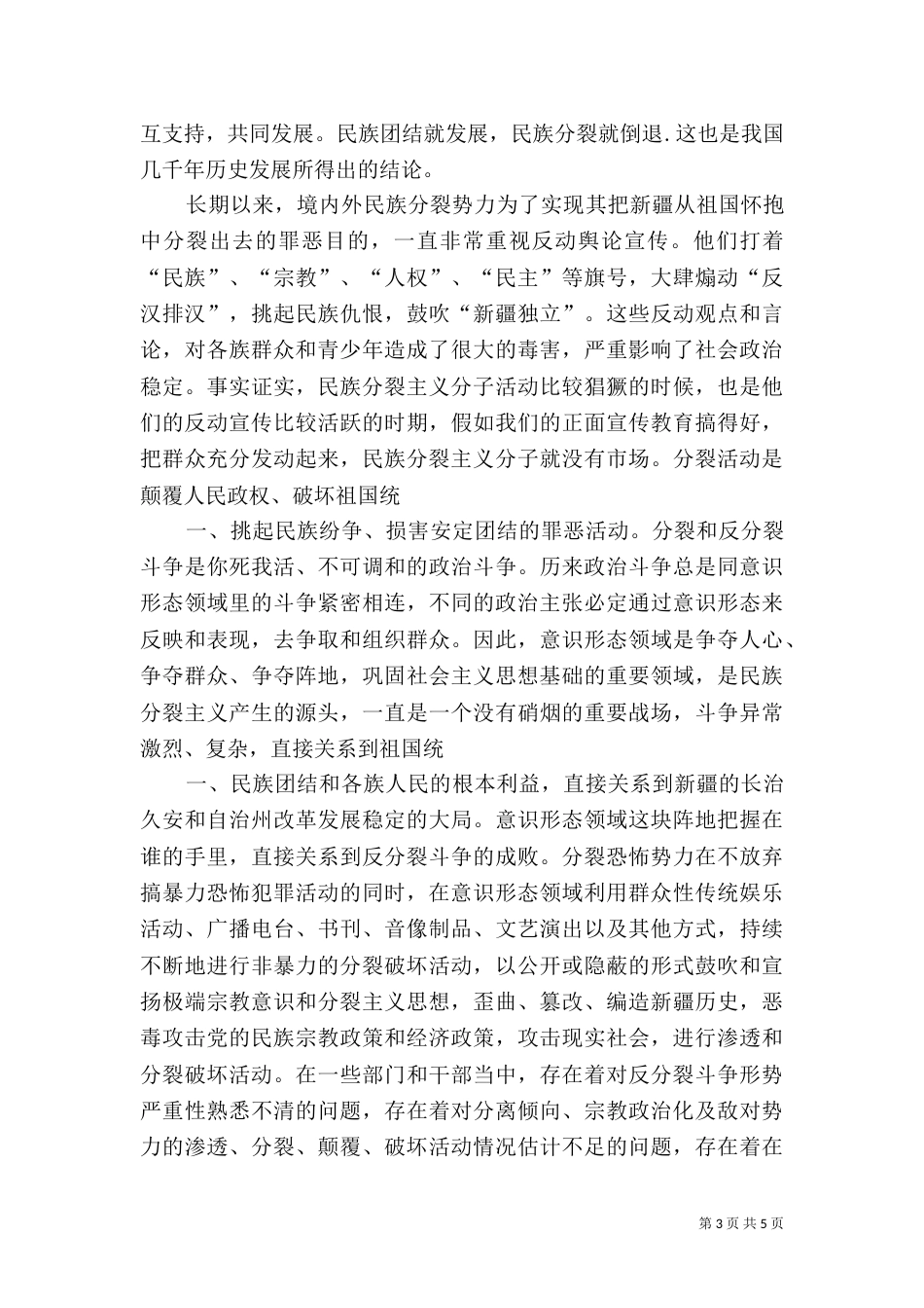 民族团结学习心得体会（四）_第3页