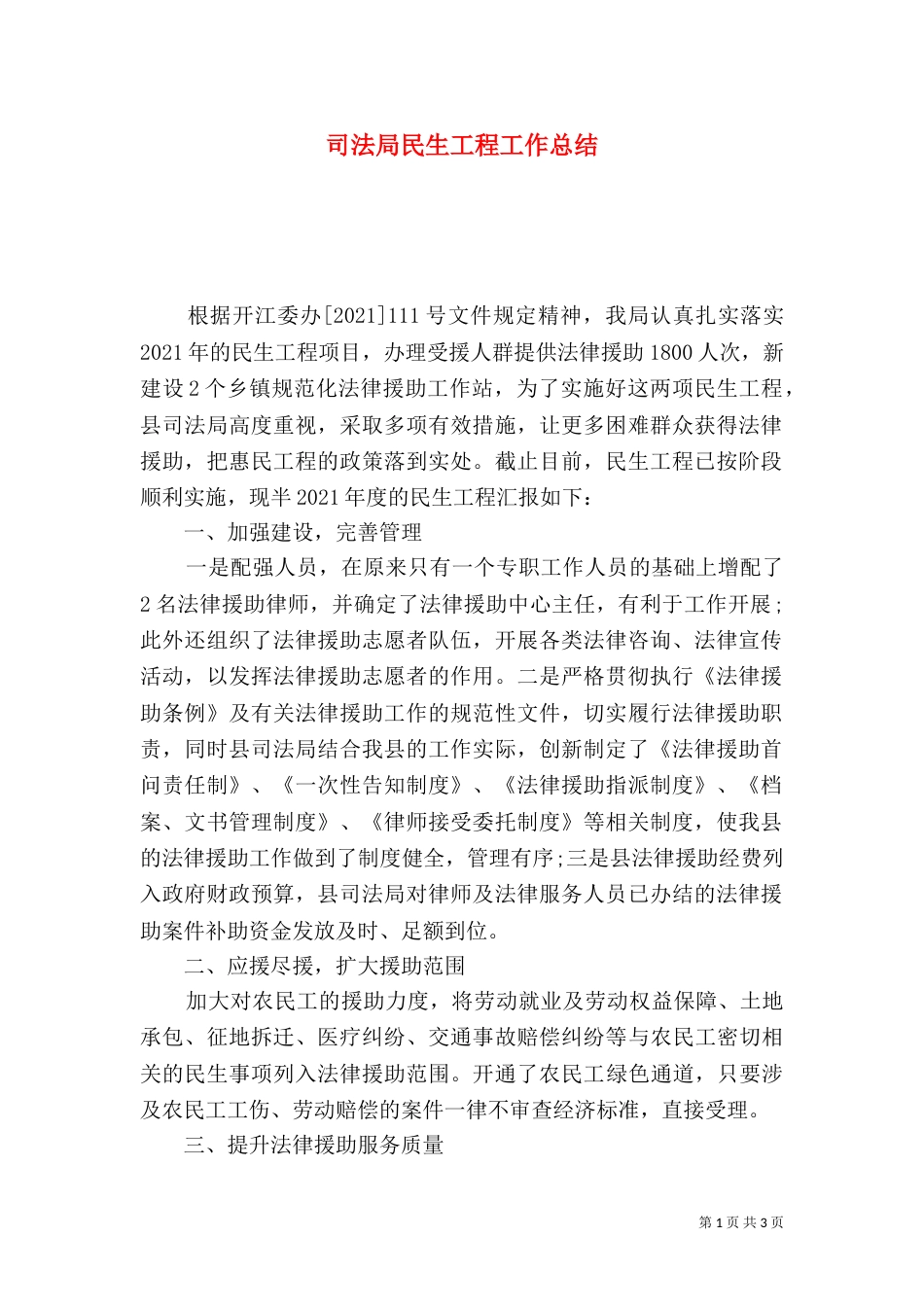 司法局民生工程工作总结（二）_第1页