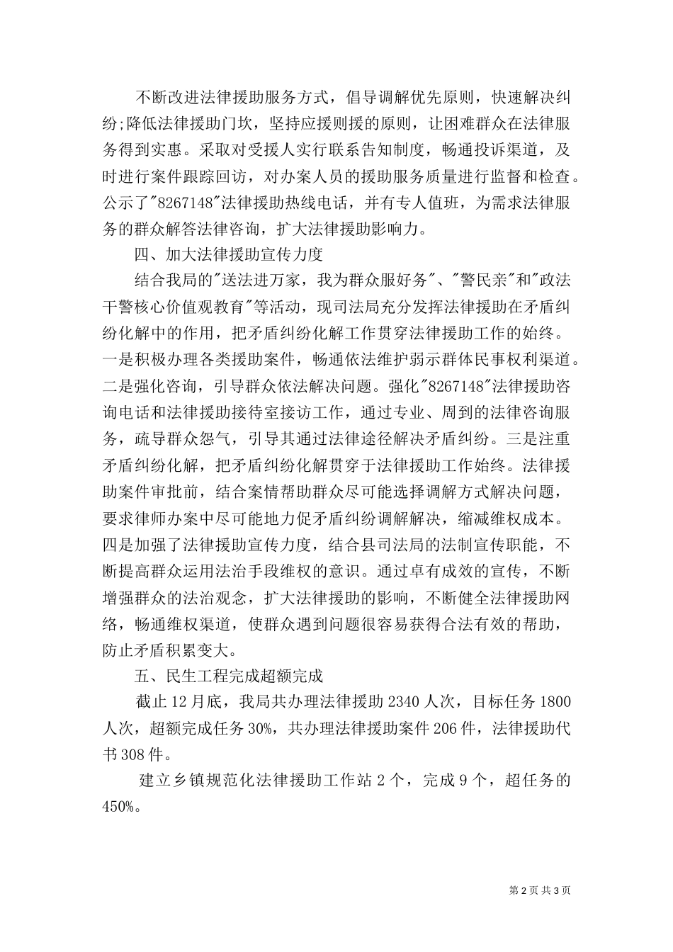 司法局民生工程工作总结（二）_第2页