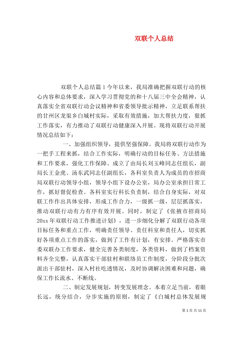 双联个人总结（一）_第1页