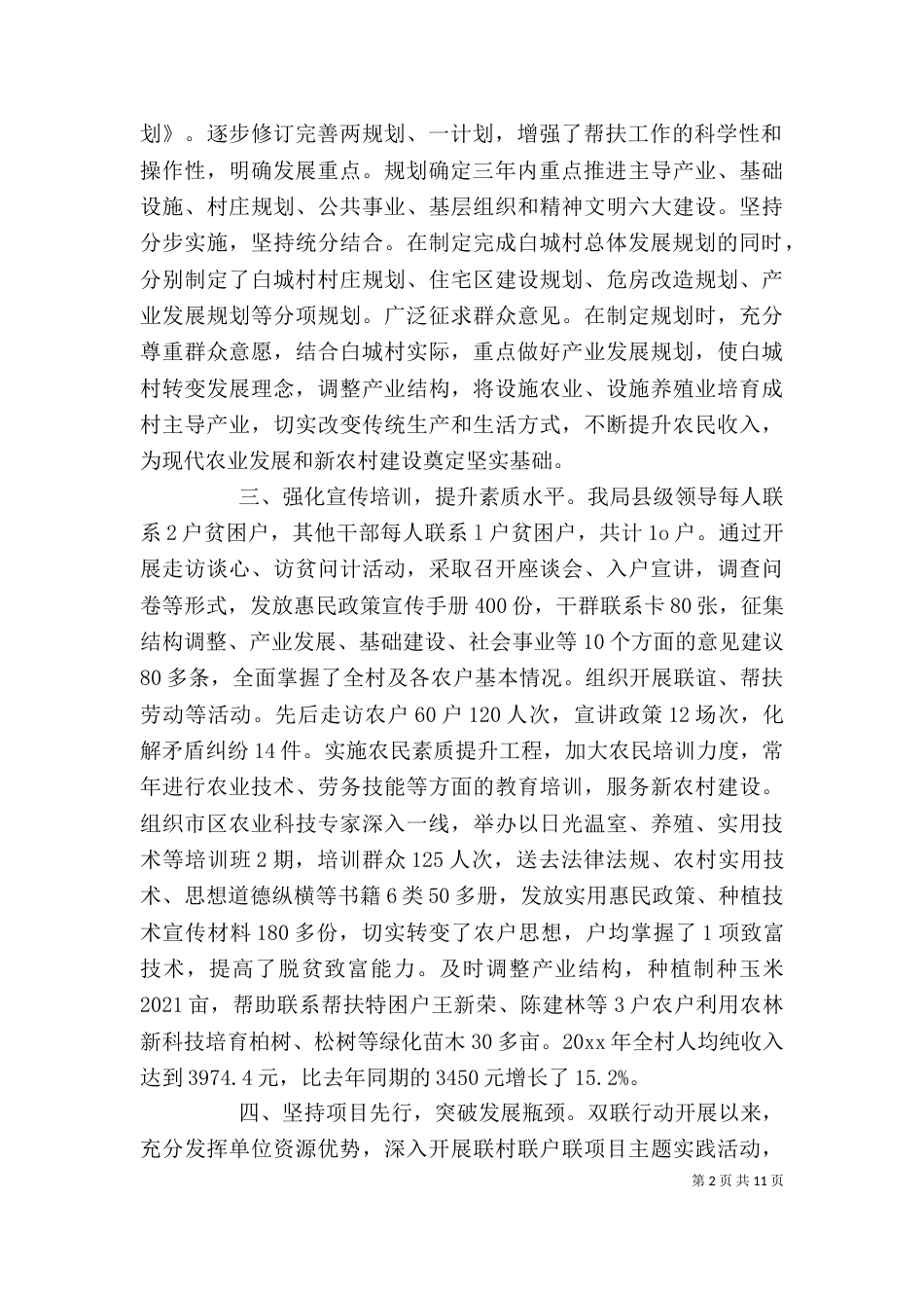 双联个人总结（一）_第2页