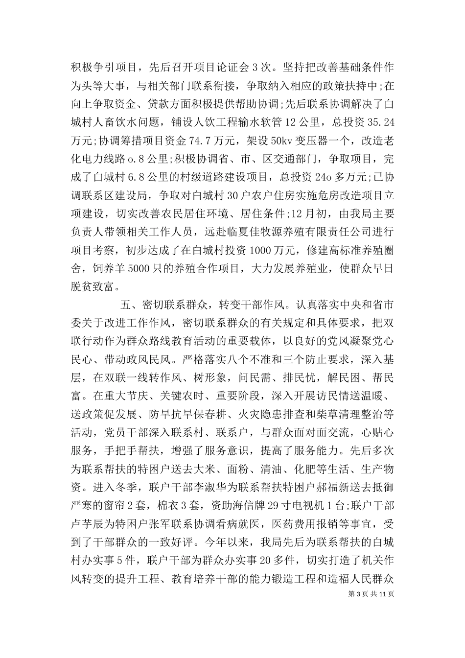 双联个人总结（一）_第3页