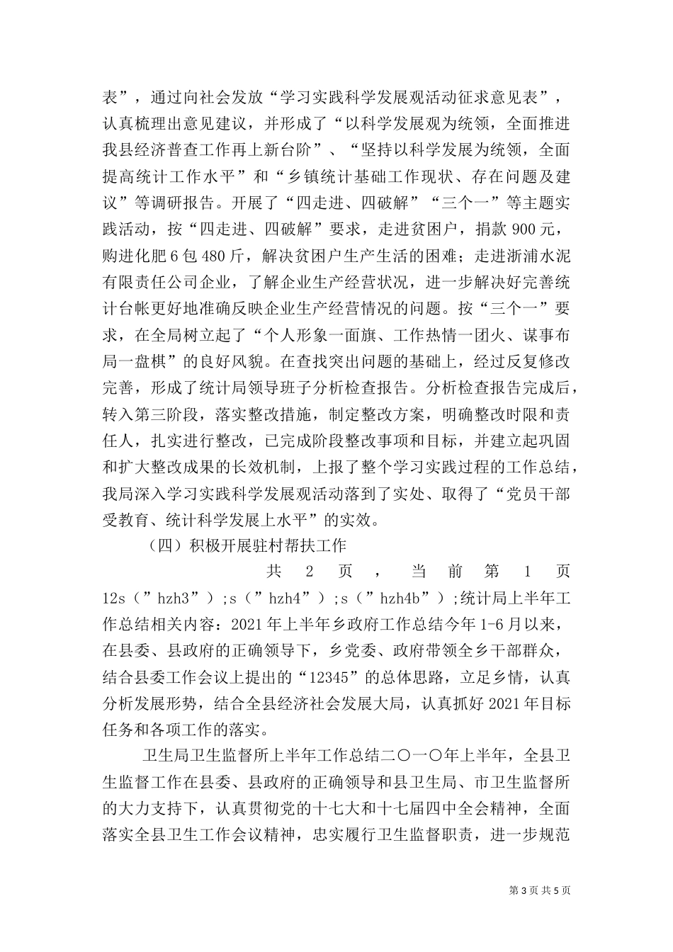 统计局上半年工作总结（二）4_第3页
