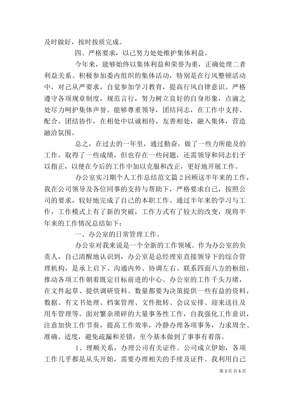 办公室实习期个人工作总结（一）_第3页