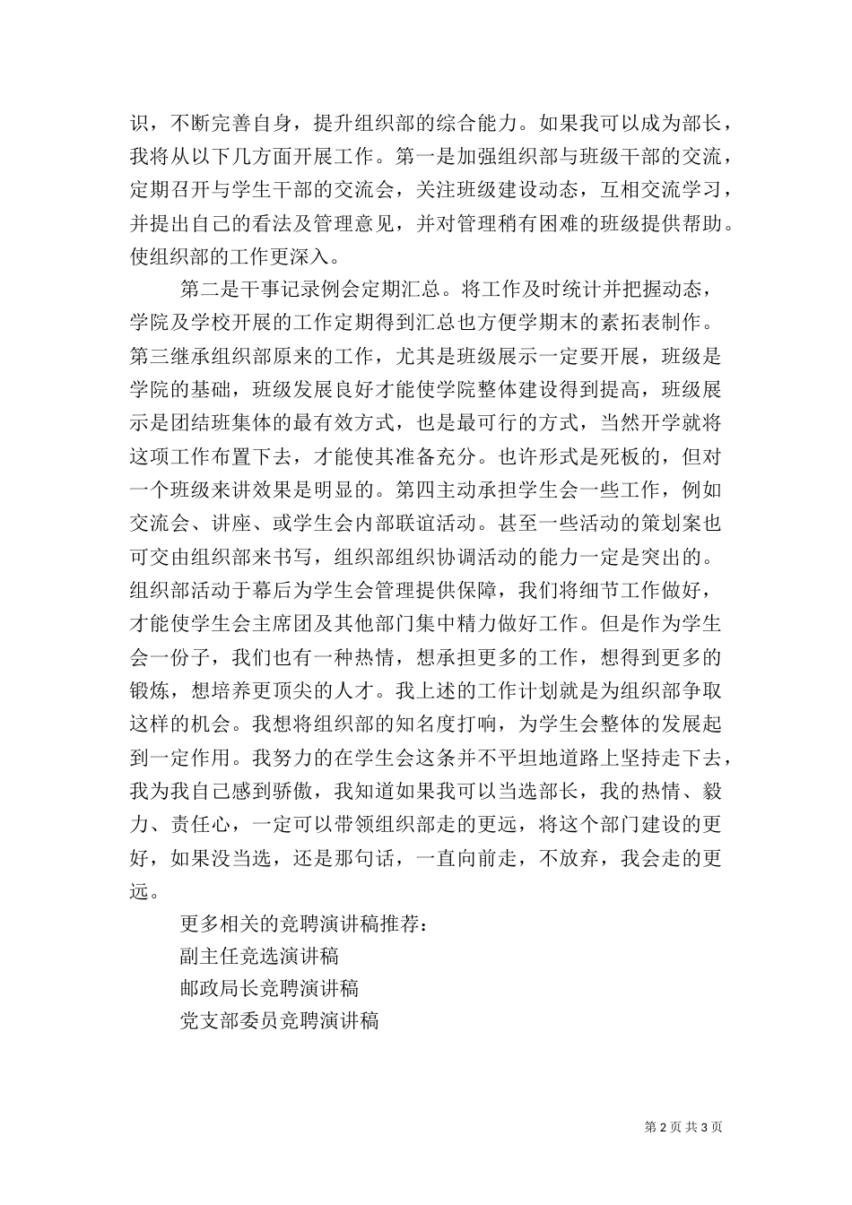 组织部部长竞选演讲稿_第2页