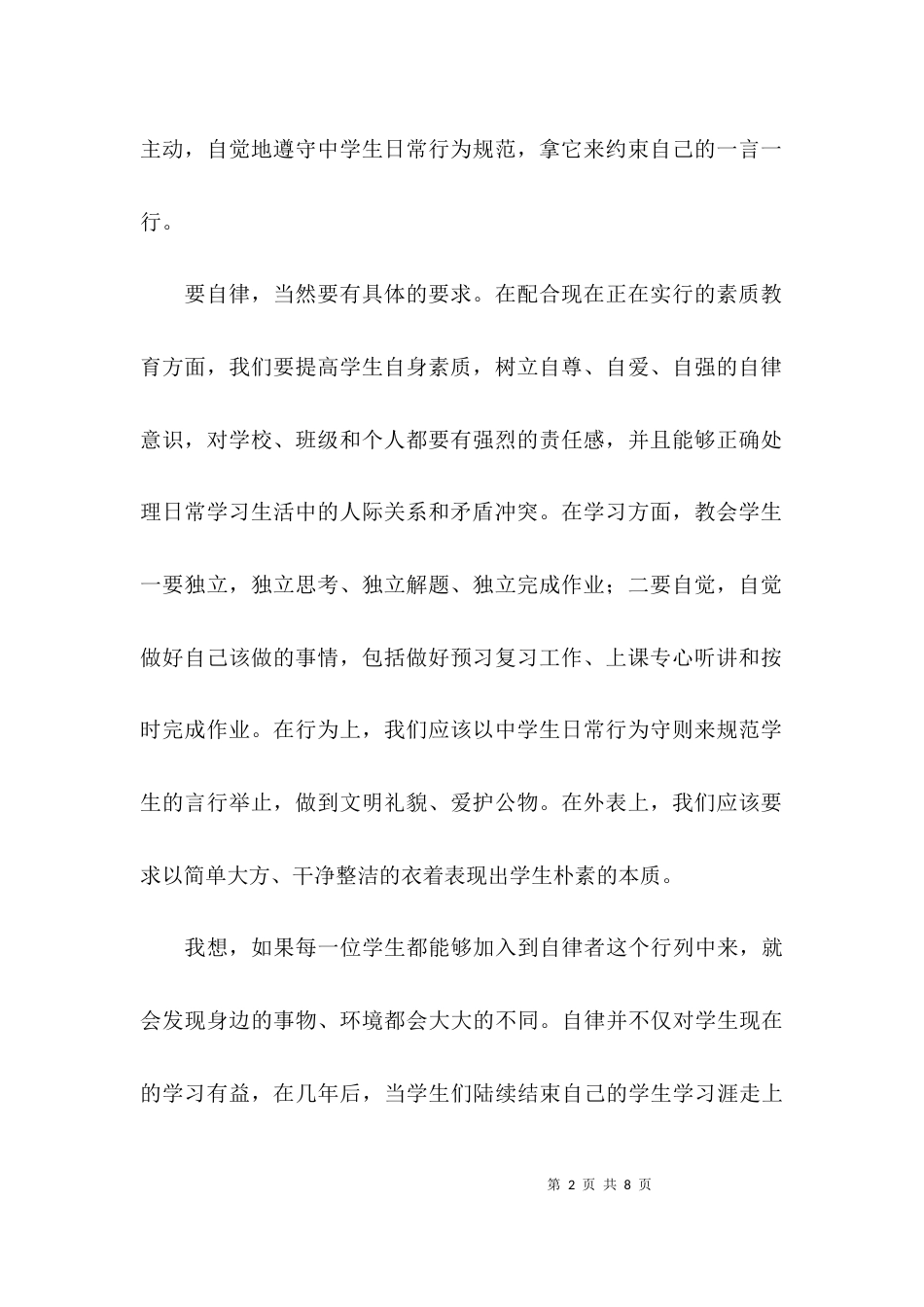 （精选）行为规范心得体会_第2页