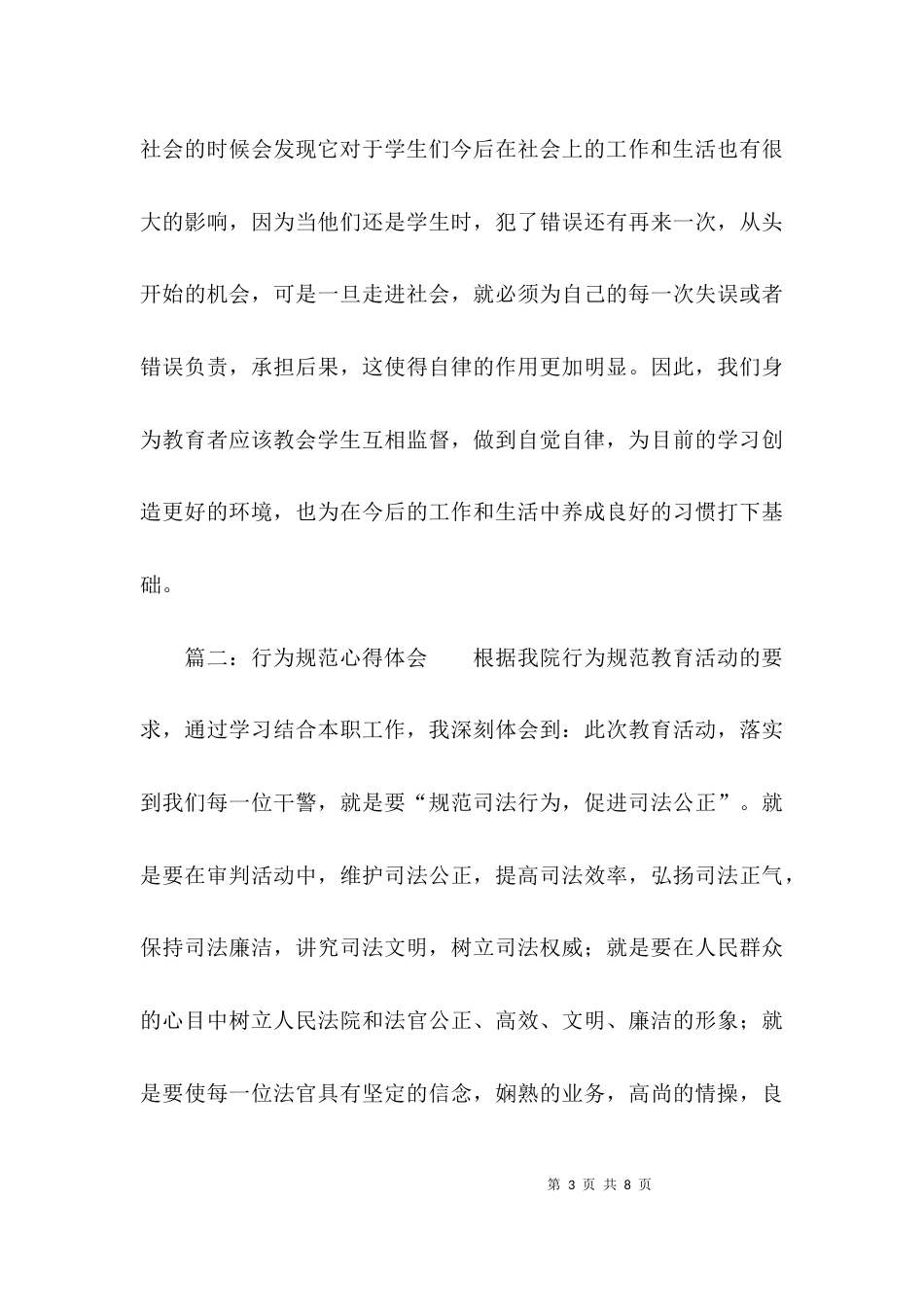 （精选）行为规范心得体会_第3页