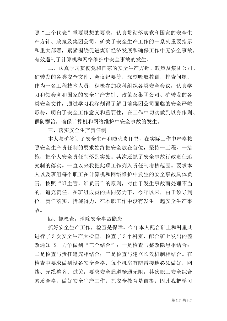 安全述职报告范文汇总_第2页