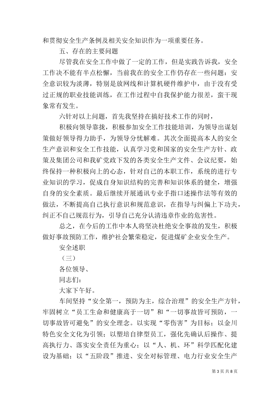 安全述职报告范文汇总_第3页