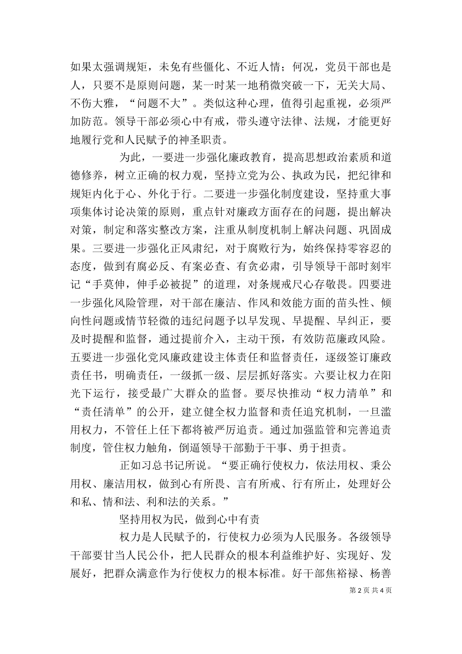 严以用权心得体会剖析_第2页