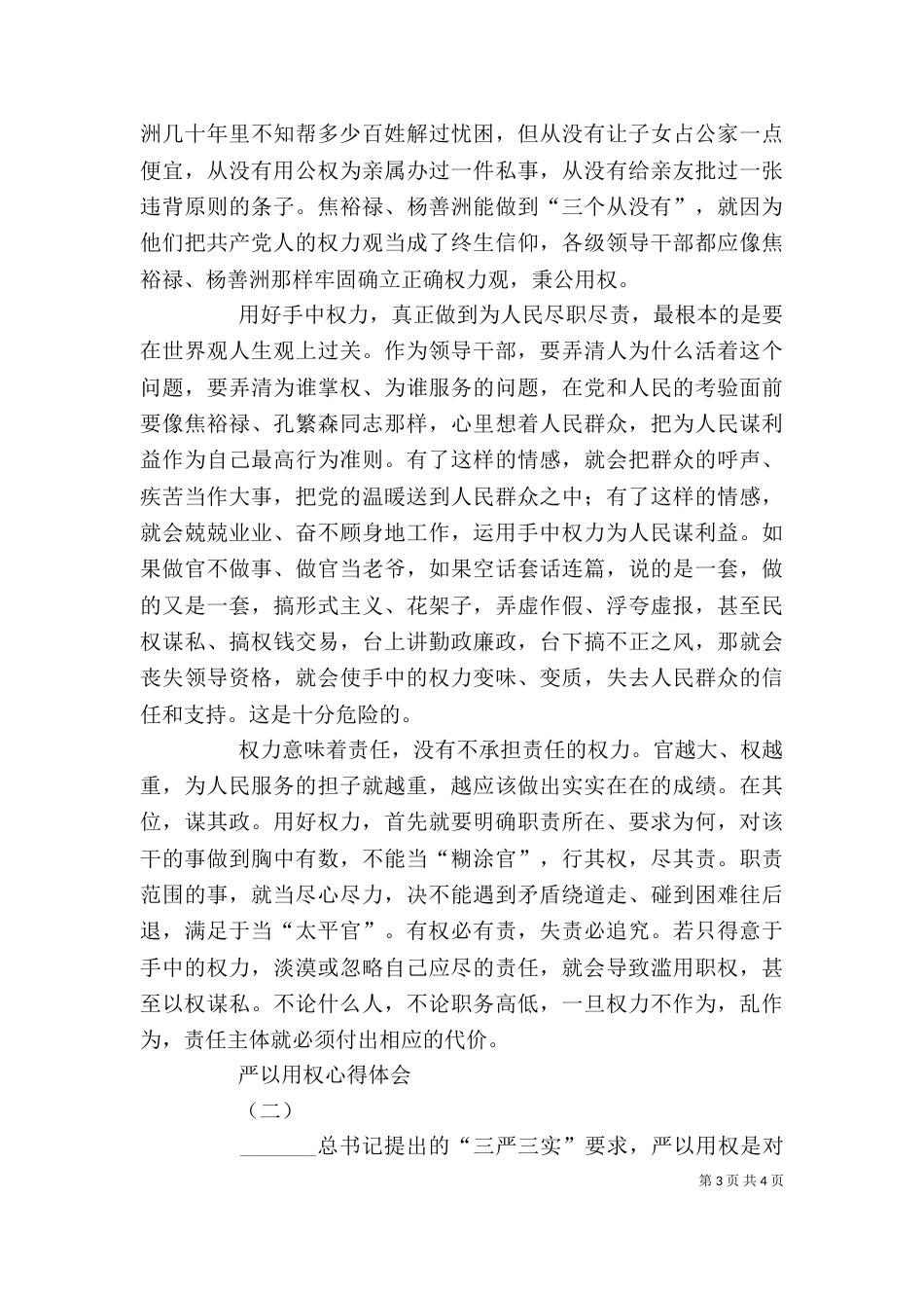 严以用权心得体会剖析_第3页