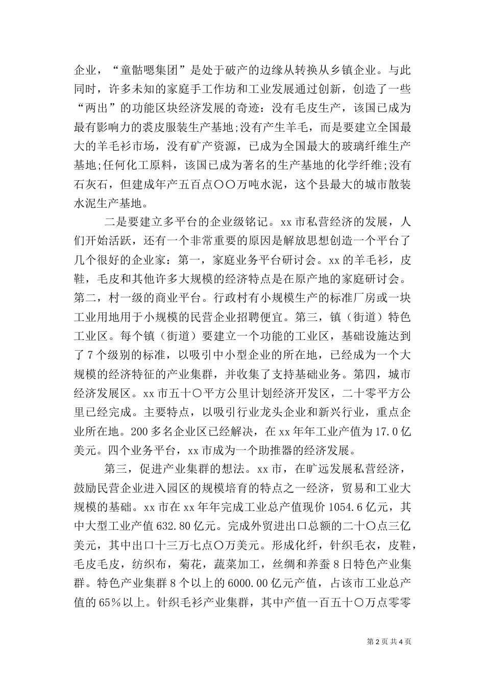 农业系统继续解放思想学习心得体会（二）2_第2页