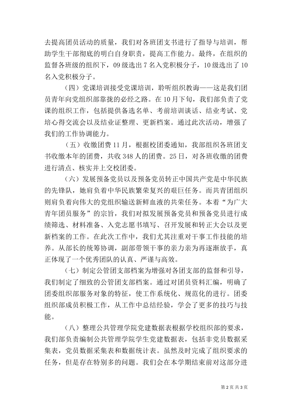 团委组织部工作情况汇报_第2页