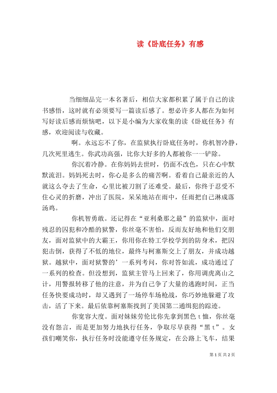 读《卧底任务》有感_第1页