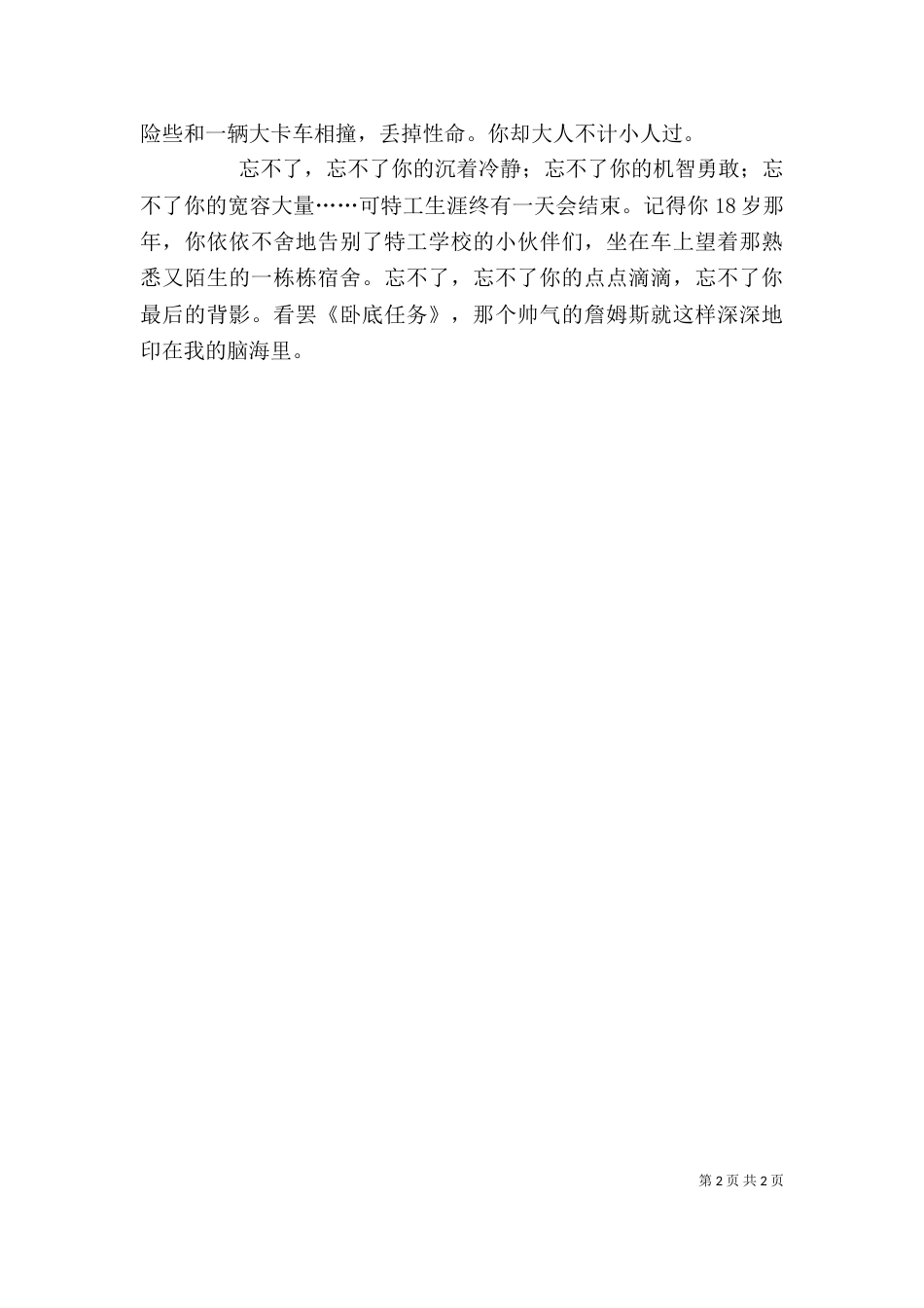 读《卧底任务》有感_第2页