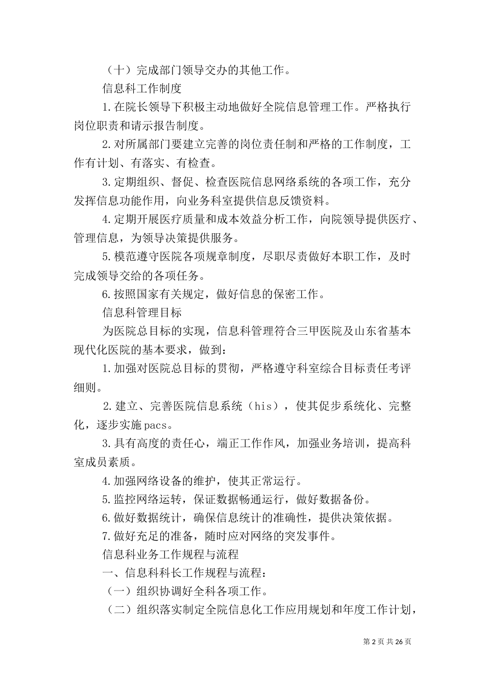 信息化建设制度[本站推荐]_第2页