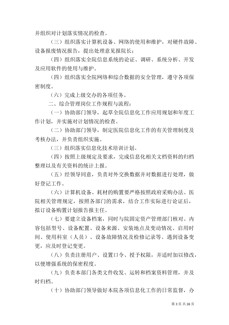 信息化建设制度[本站推荐]_第3页