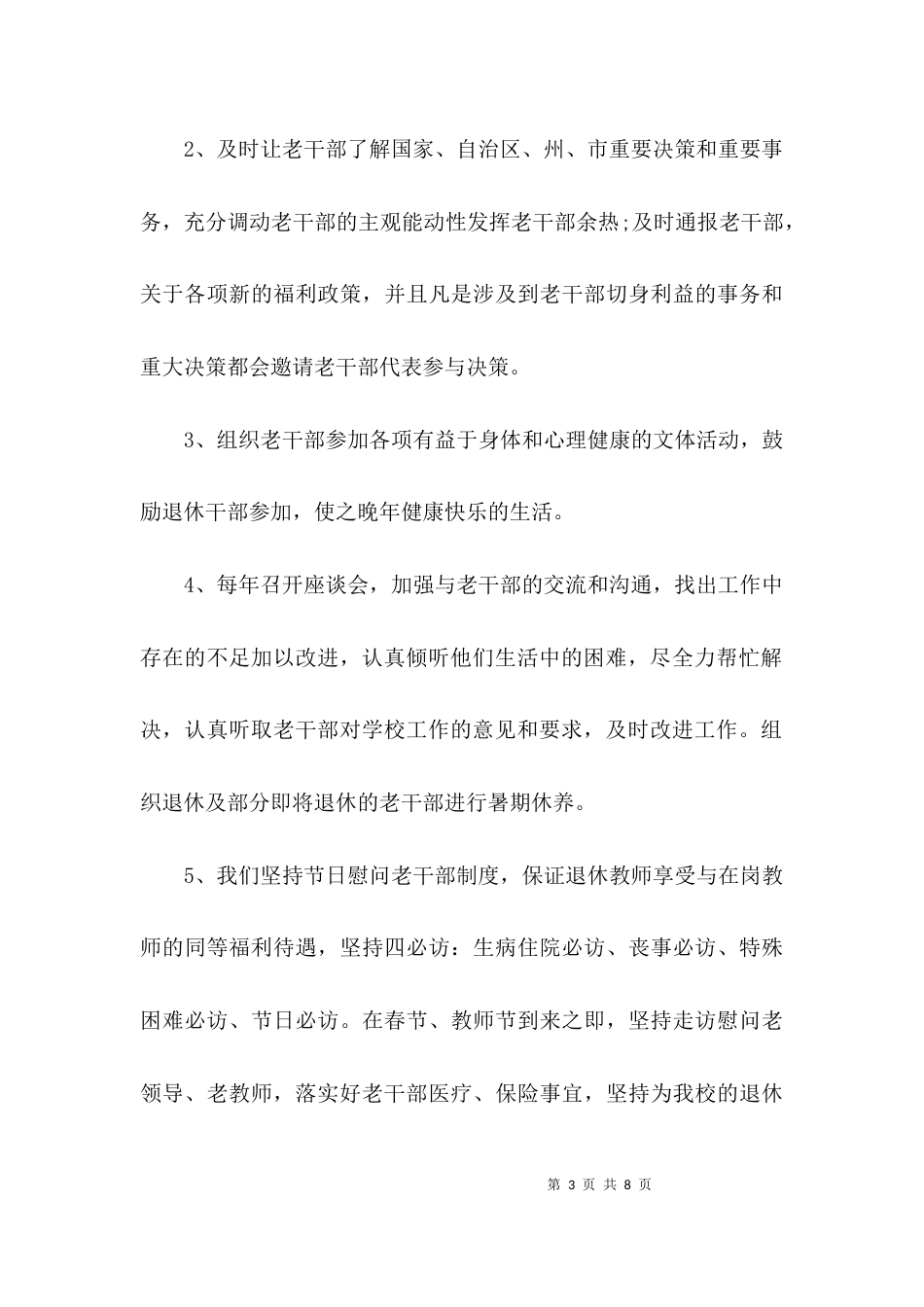 学校老干部工作汇报_第3页