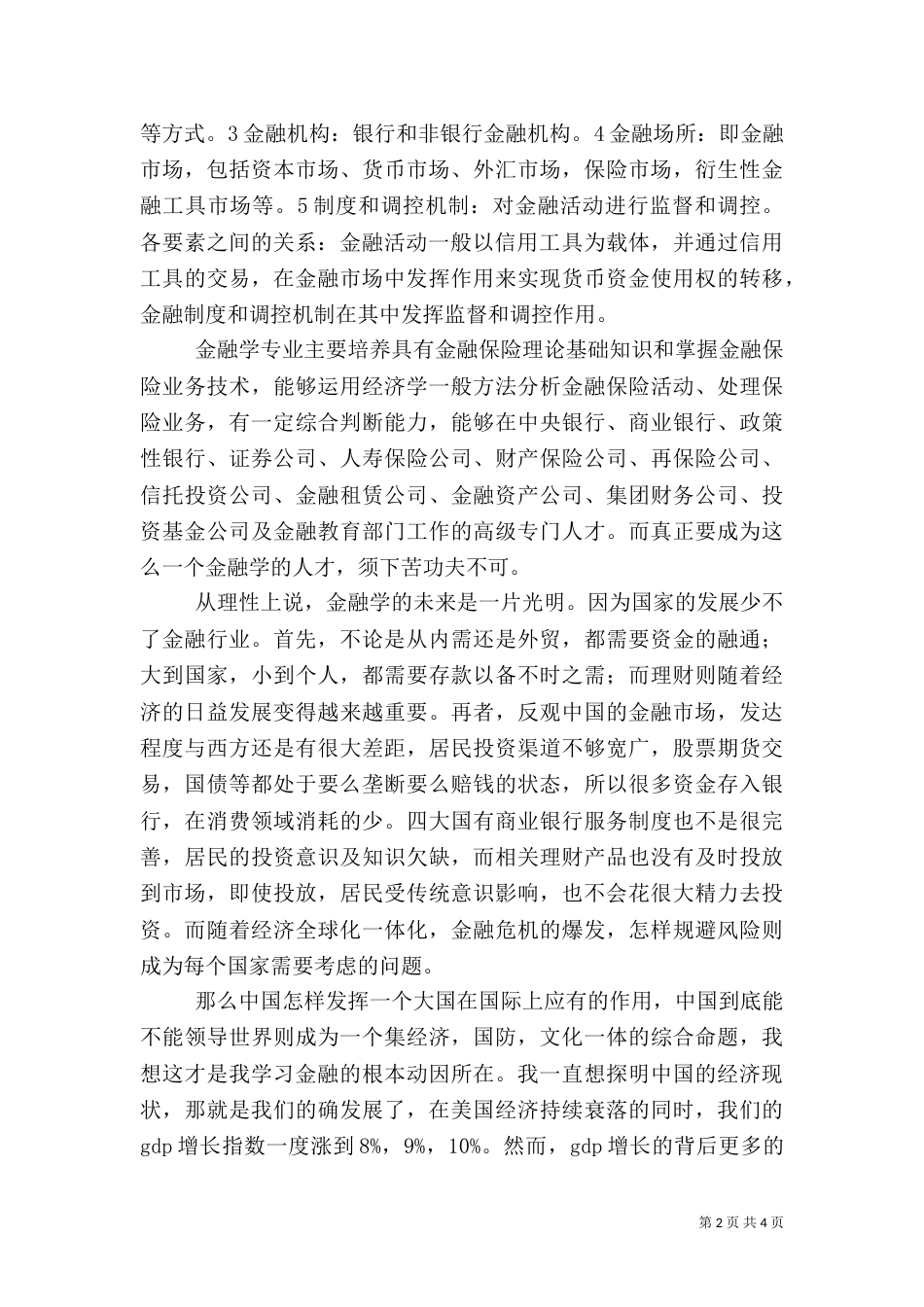金融工程学习心得（一）_第2页
