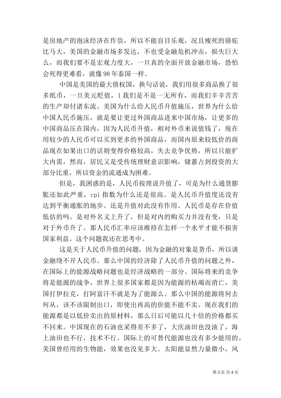 金融工程学习心得（一）_第3页