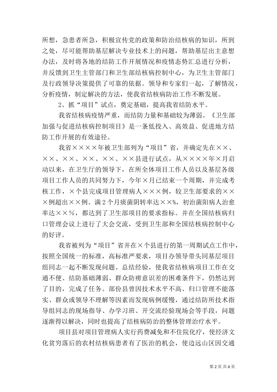 医院工作总结-医院工作总结范文简短_第2页