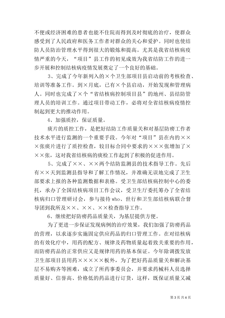 医院工作总结-医院工作总结范文简短_第3页