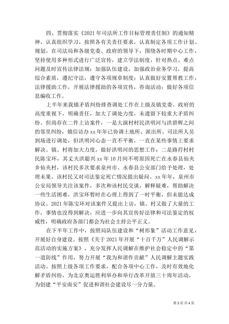 司法所上半年工作总结（五）_第3页
