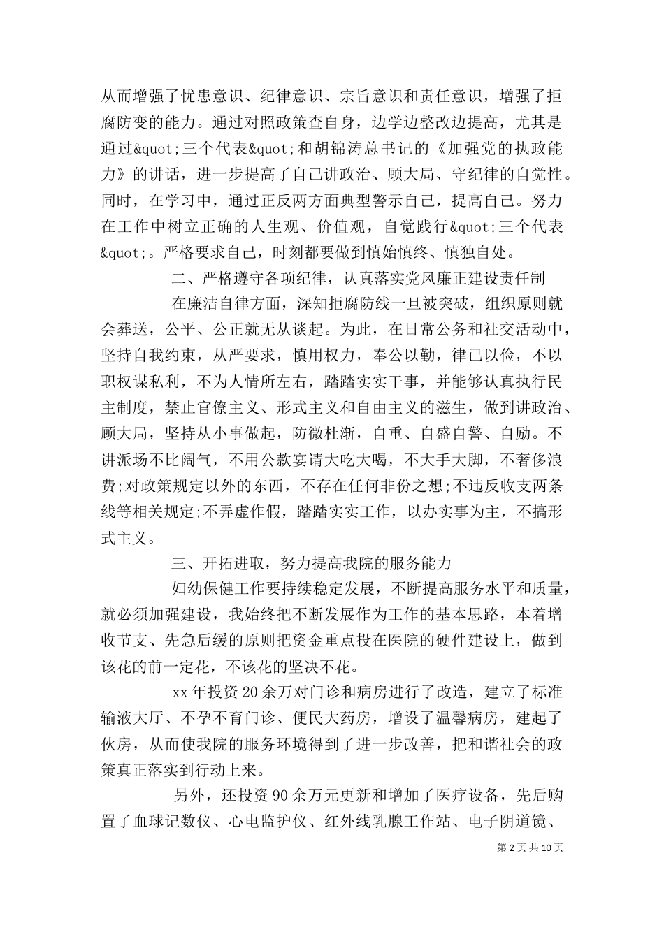 医务工作者工作自我鉴定_第2页