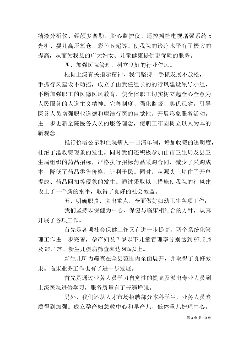 医务工作者工作自我鉴定_第3页