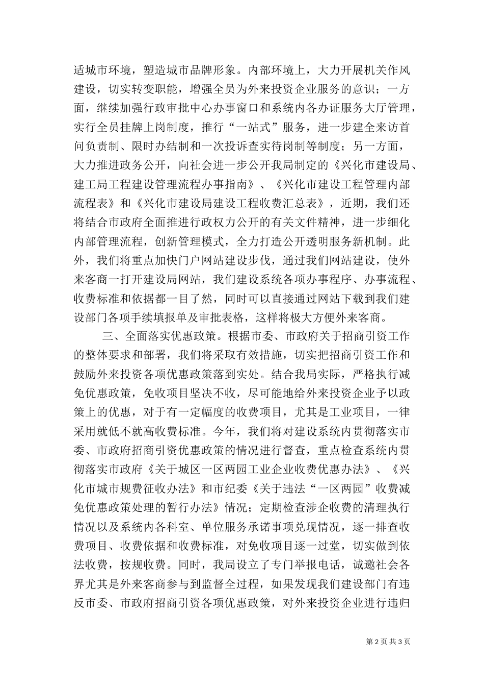 在铁路建设推进座谈会上的讲话(白中仁)（二）_第2页