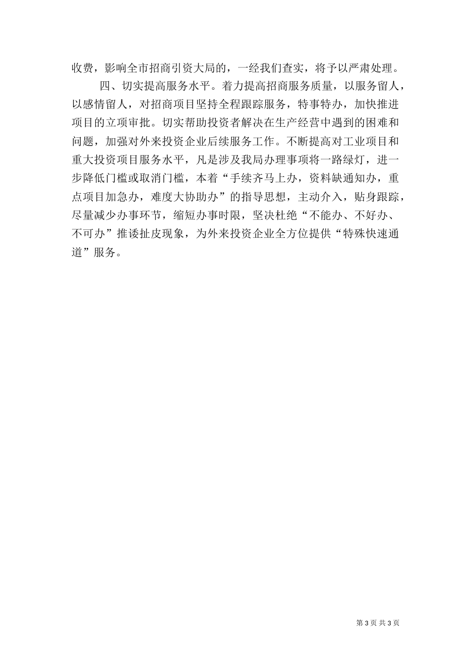在铁路建设推进座谈会上的讲话(白中仁)（二）_第3页
