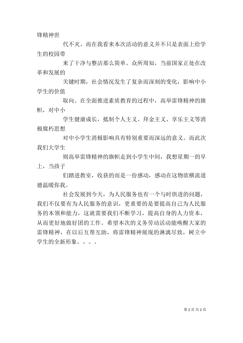 学校义务劳动感想_第2页