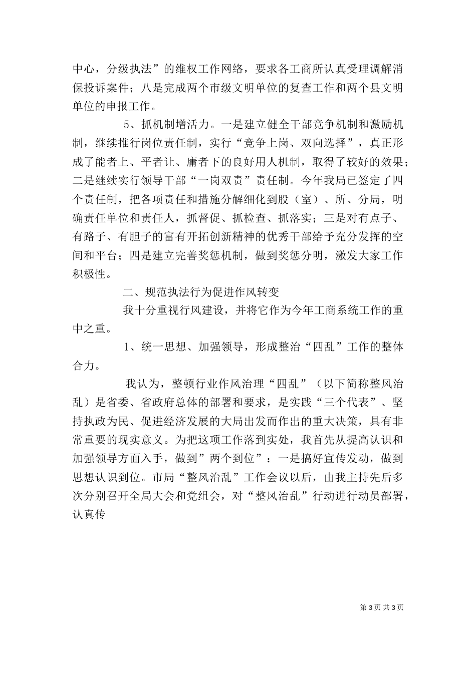 工商局局长述职报告（二）2_第3页