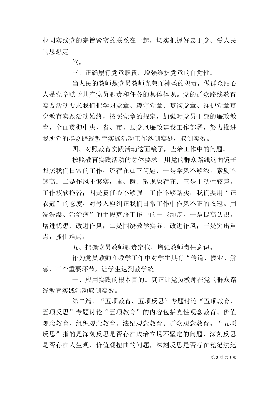 五项教育反思发言稿_第3页