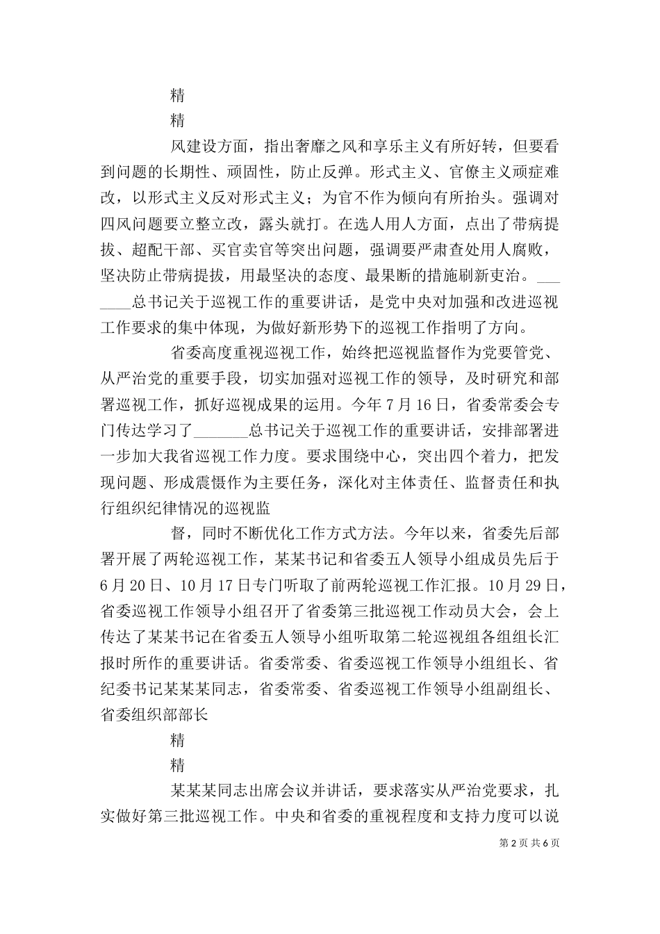 文风朴实巡视工作动员会讲话（四）_第2页