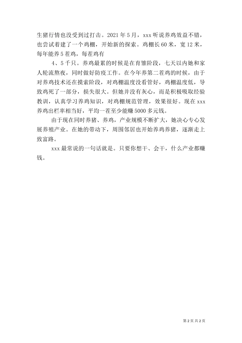 农村致富带头人材料（一）_第2页