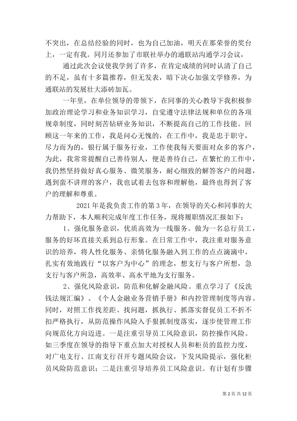 银行2021年工作总结_第2页