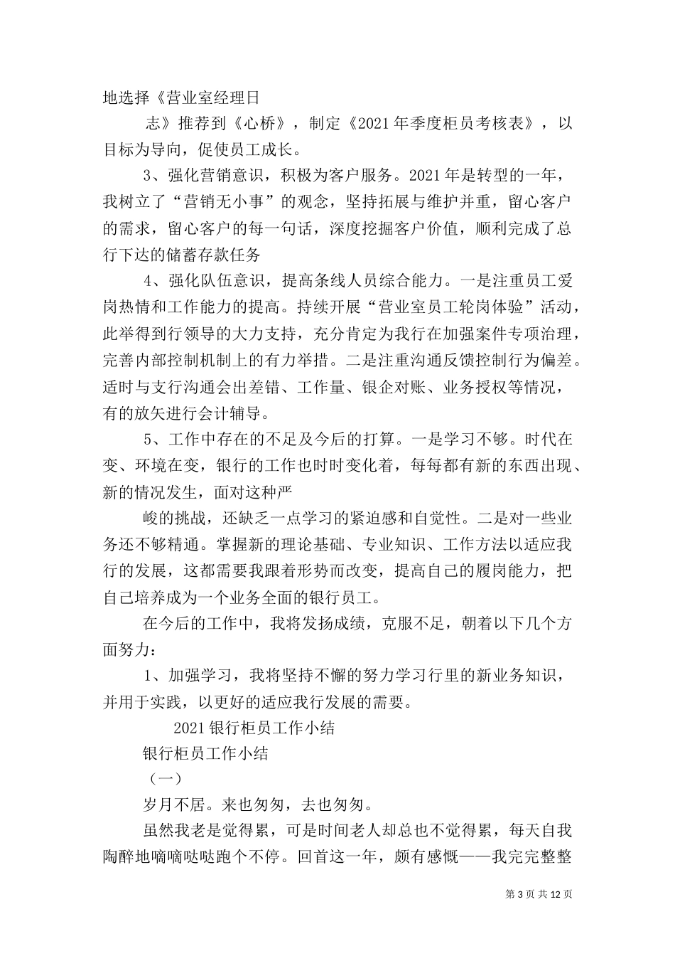 银行2021年工作总结_第3页