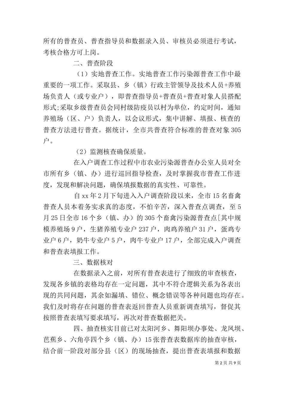 农业污染源普查个人总结_第2页