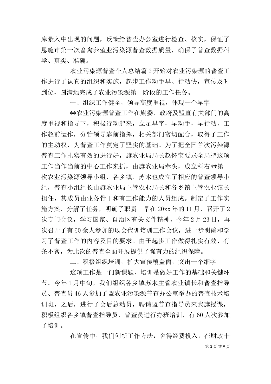农业污染源普查个人总结_第3页