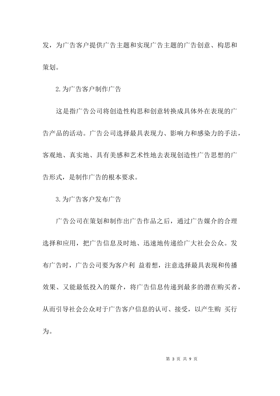 广告公司的企业文化怎么建立_第3页