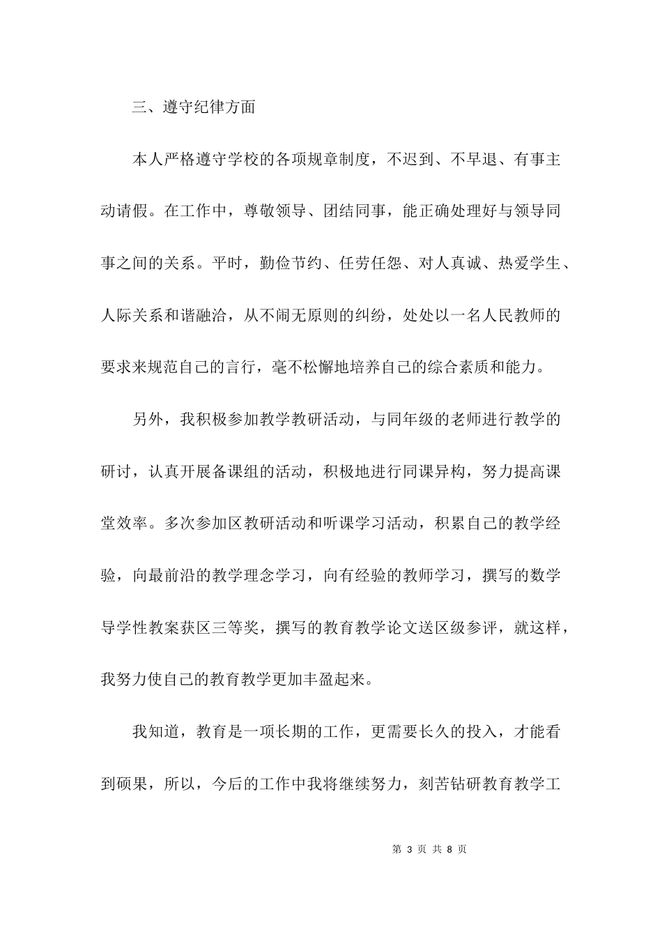 （精选）教师年度本人工作总结_第3页
