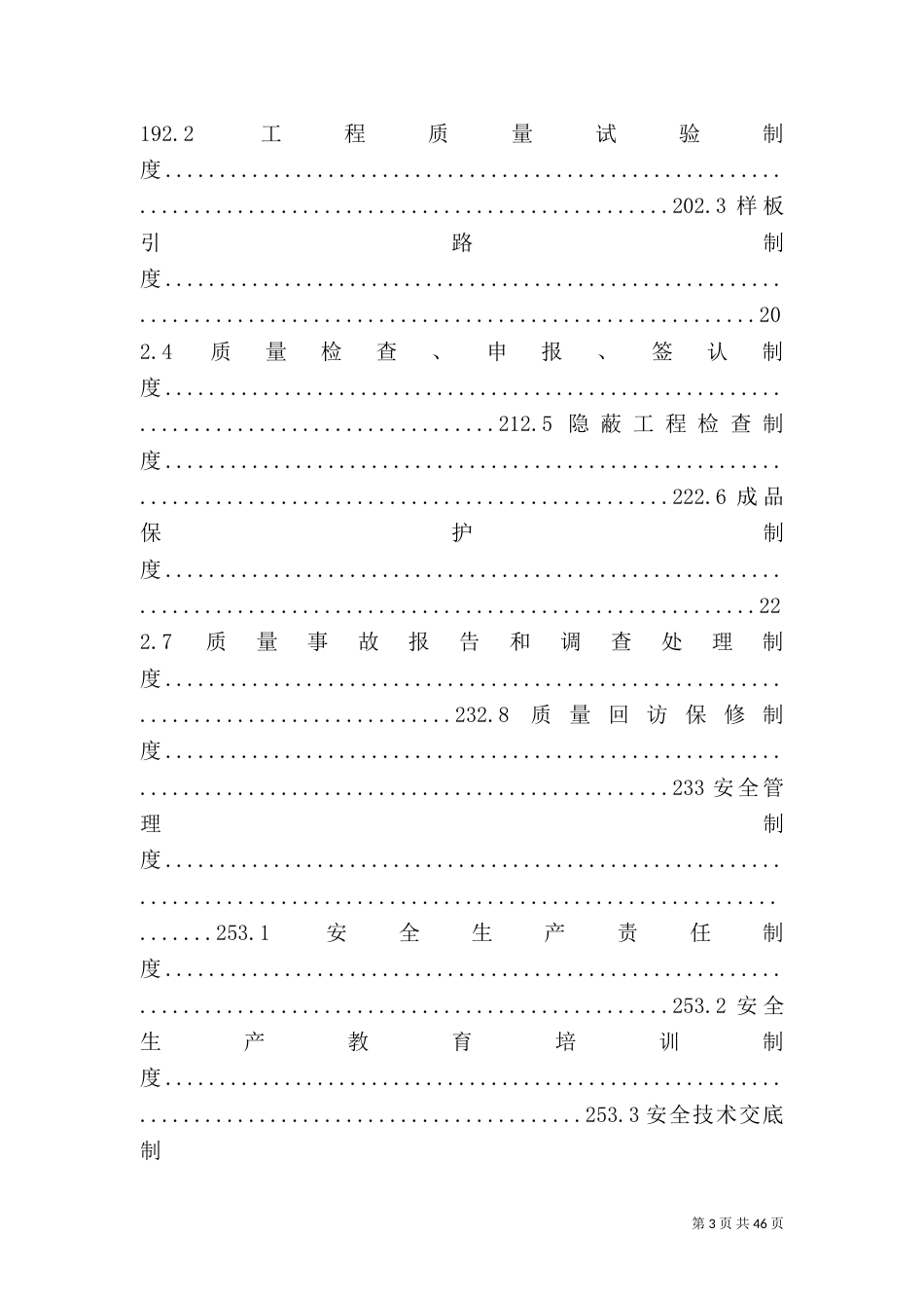 论铁路建设中的标准化管理（三）_第3页