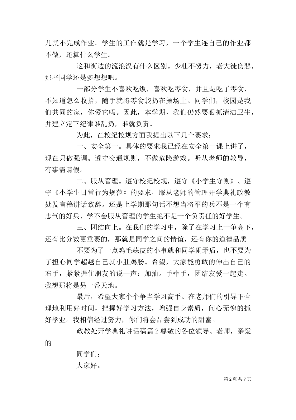 政教处开学典礼讲话稿（一）_第2页