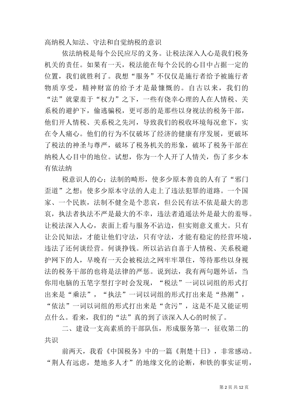 税收工作心得体会（四）_第2页