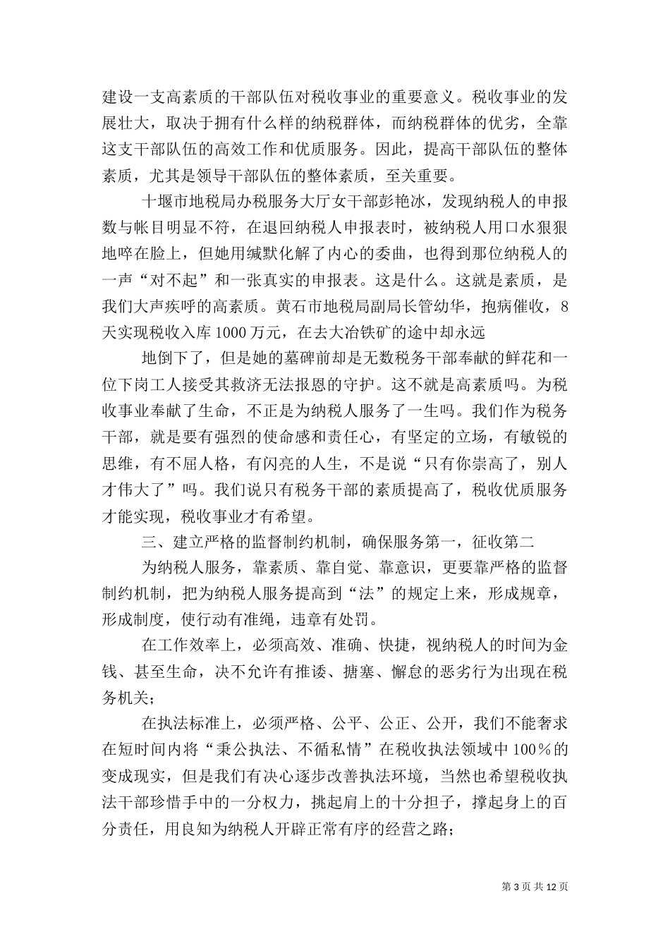 税收工作心得体会（四）_第3页