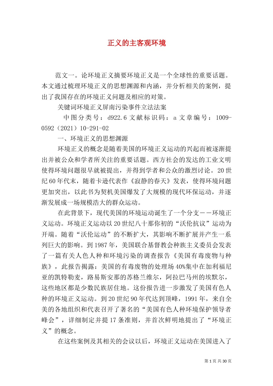 正义的主客观环境_第1页